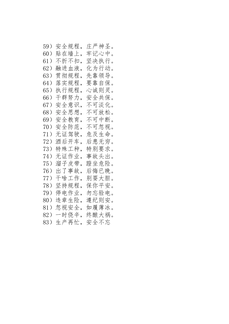 四字安全生产标语集锦_第3页