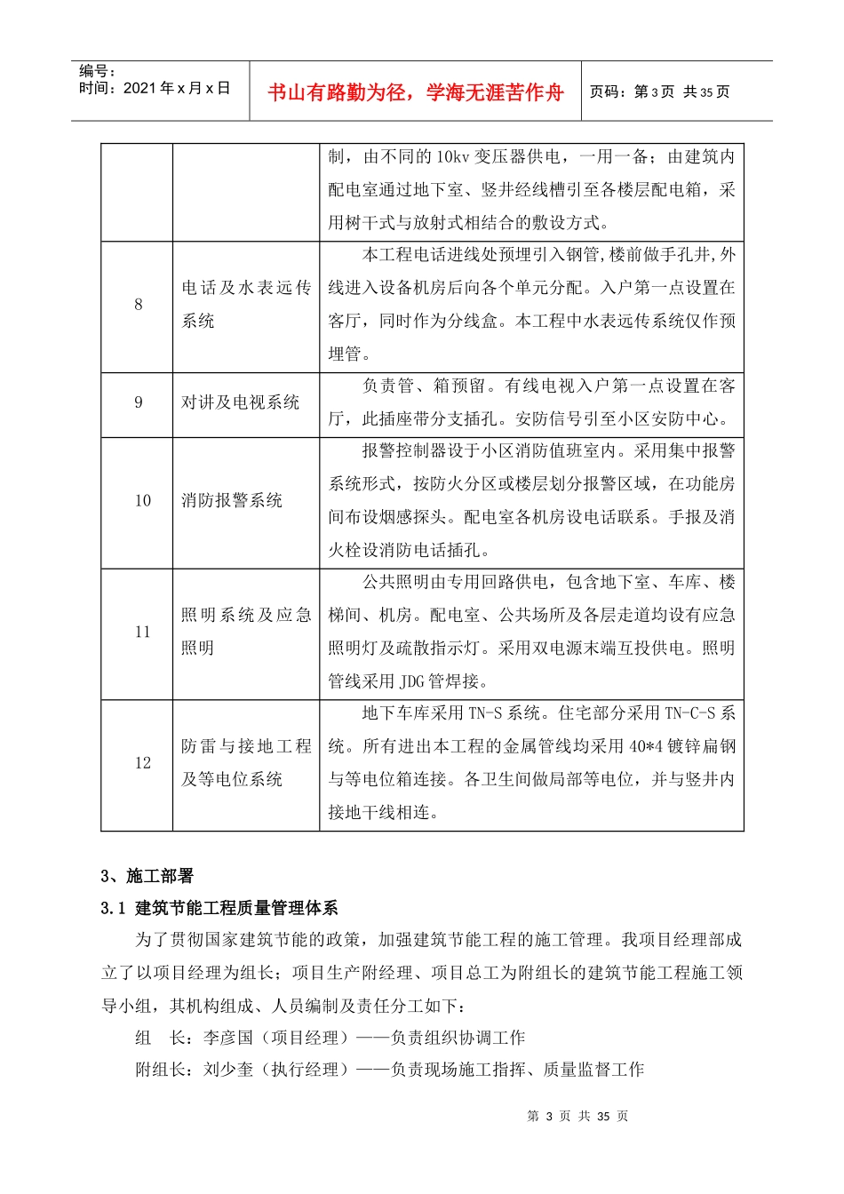 建筑节能施工方案培训资料(doc 31页)_第3页