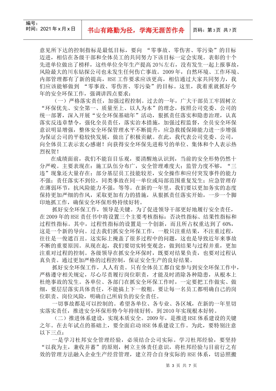 某企业钻井安全环保工作视频会议_第3页