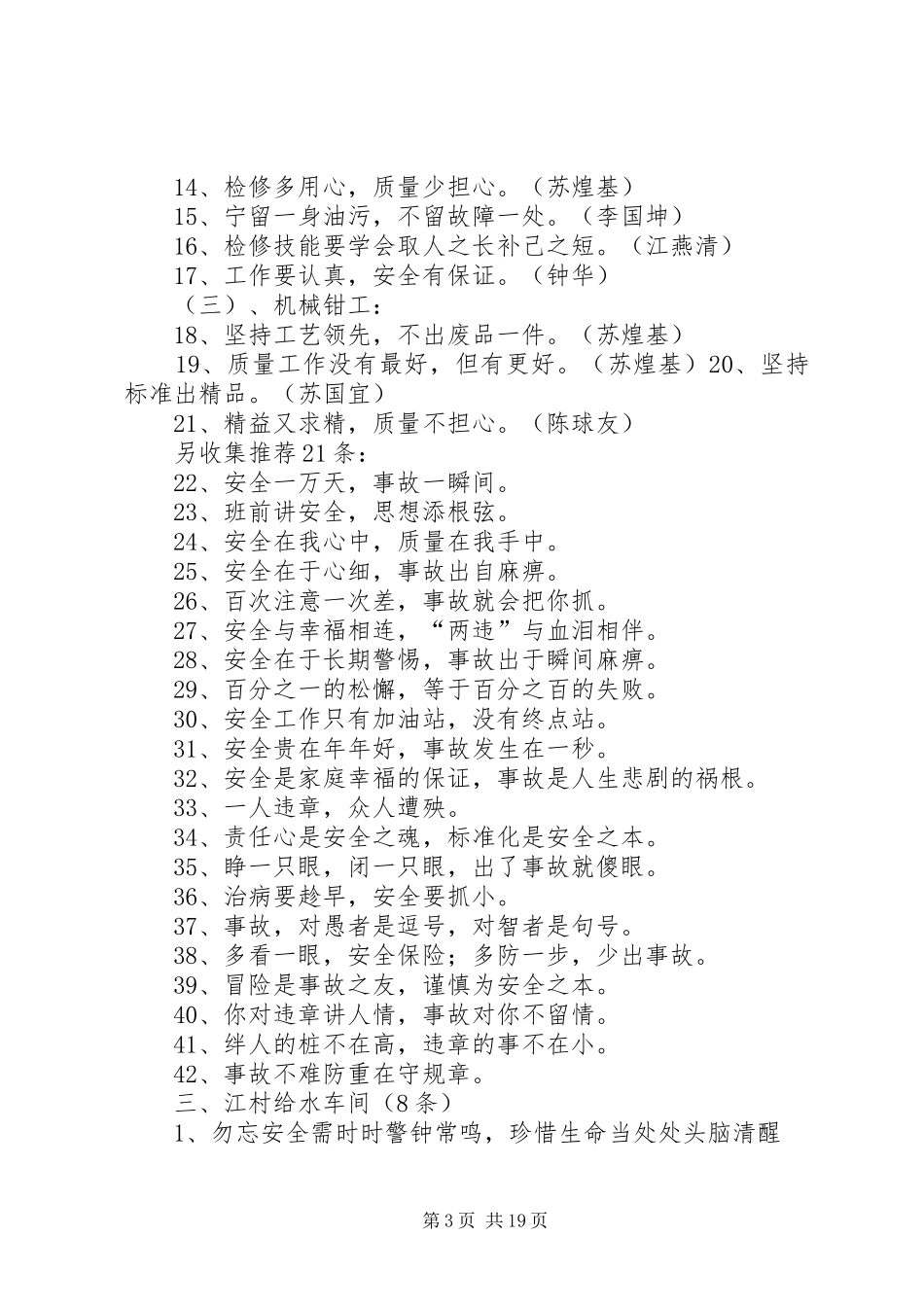 安全警句汇总(标语要结合当前形势)[范文模版]_第3页