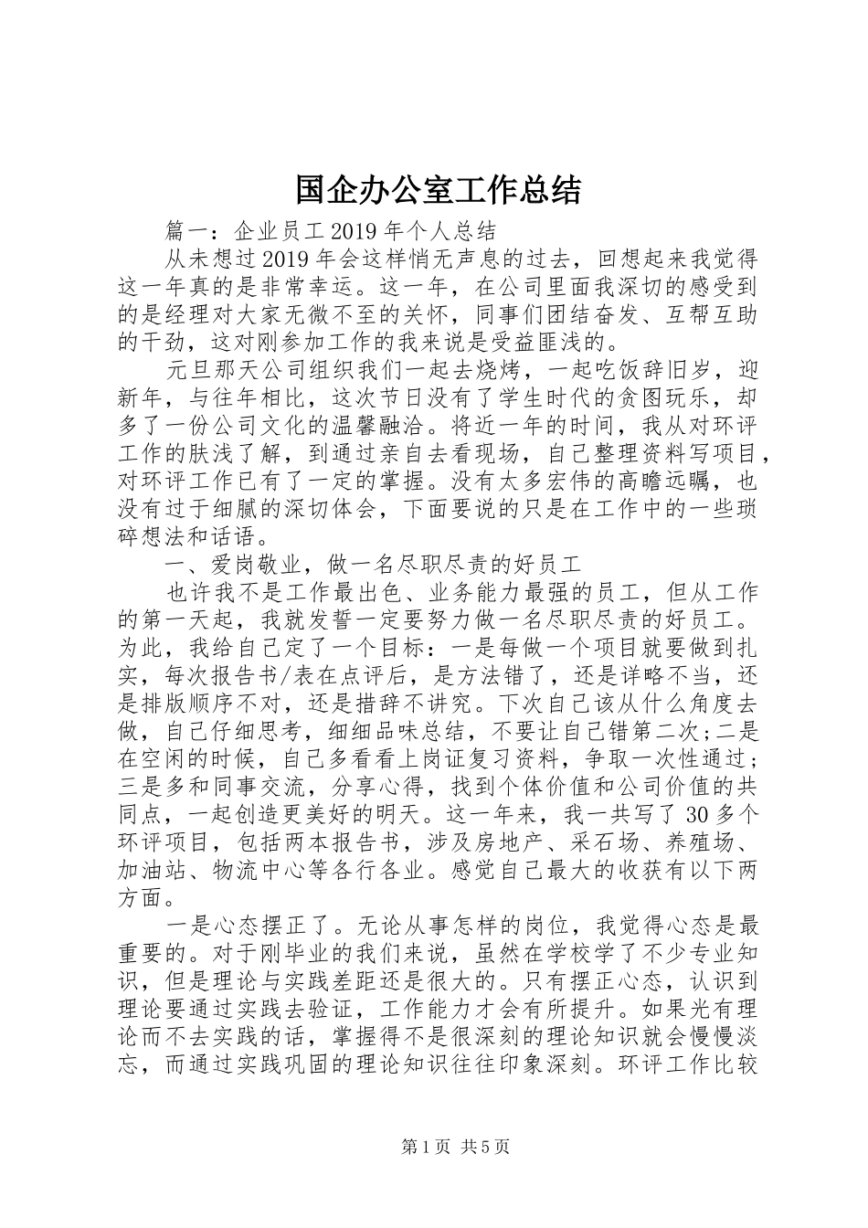 国企办公室工作总结_第1页