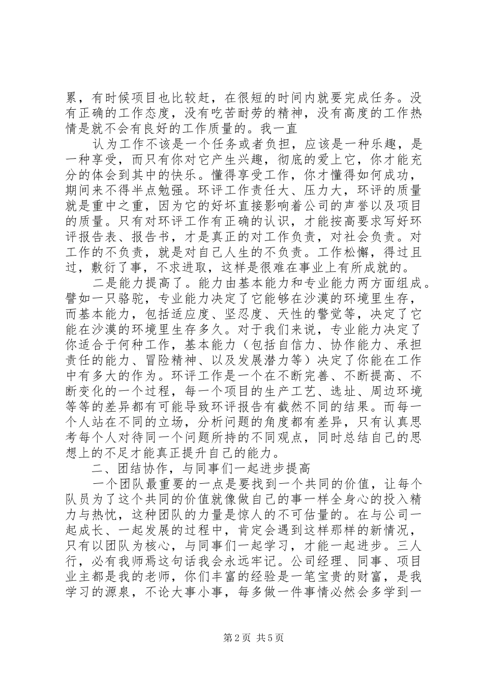 国企办公室工作总结_第2页