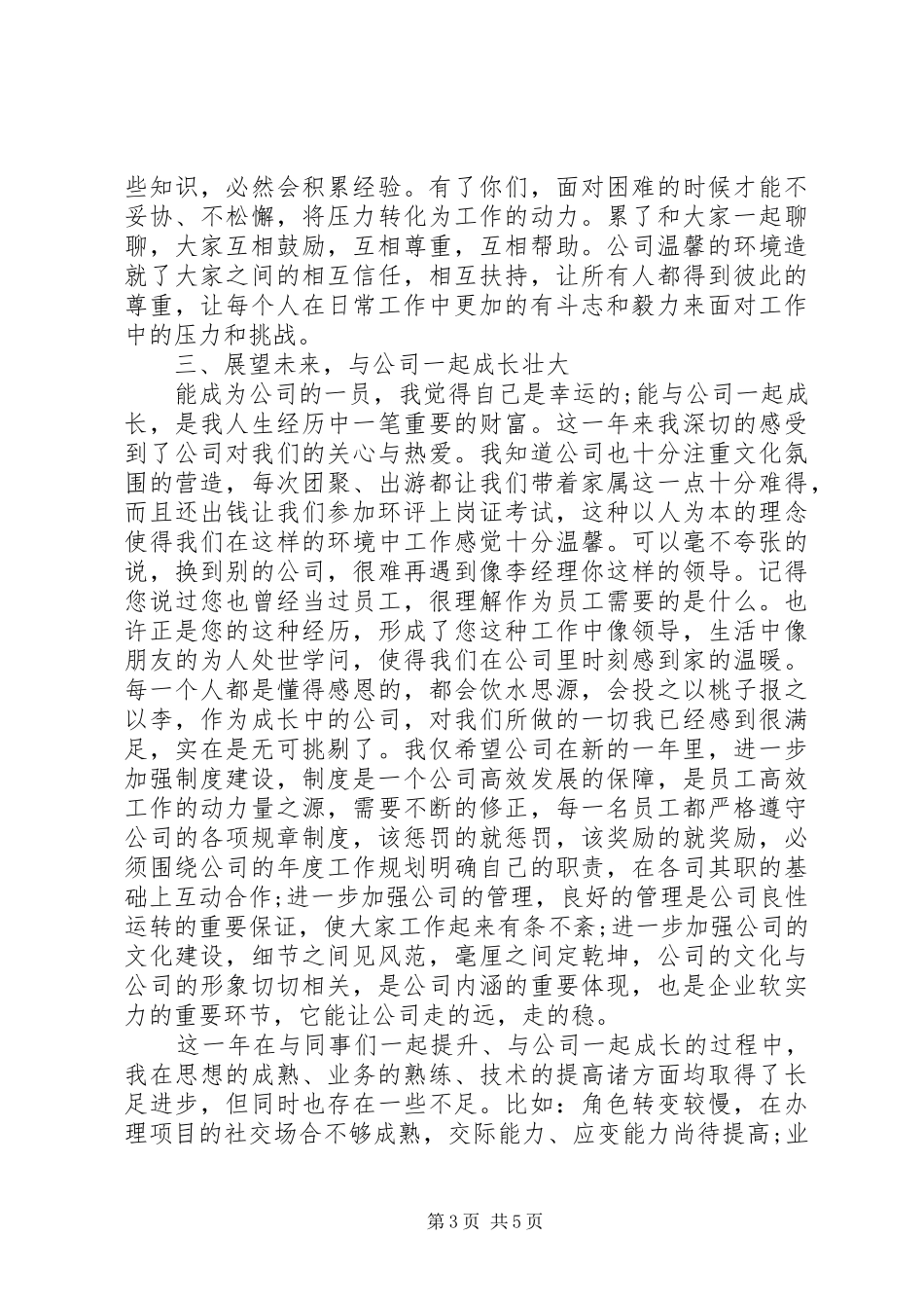 国企办公室工作总结_第3页