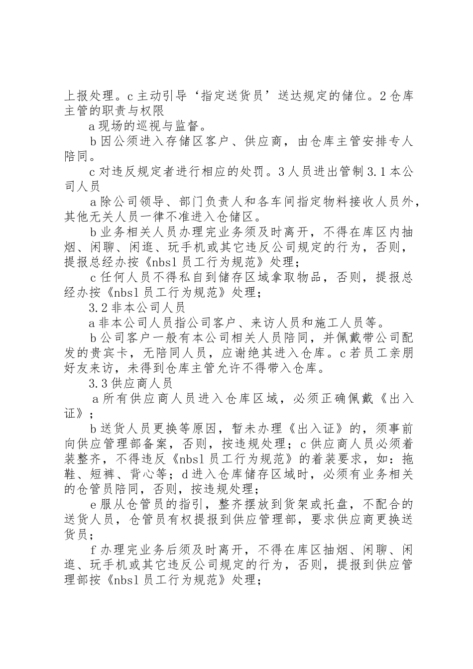 门禁管理规章制度20年1217_第3页
