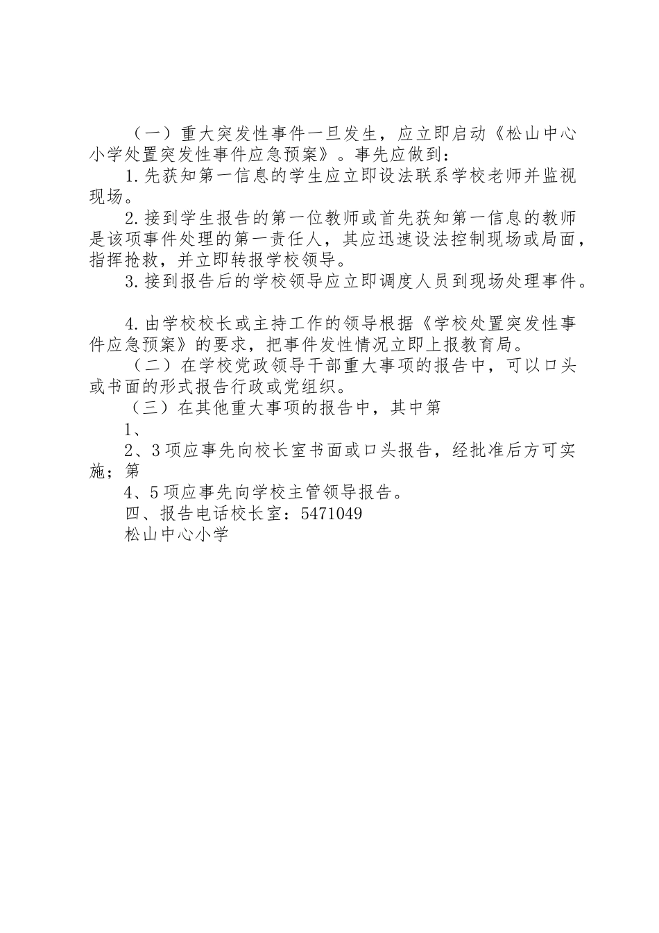 学校重大事项报告规章制度 _第2页