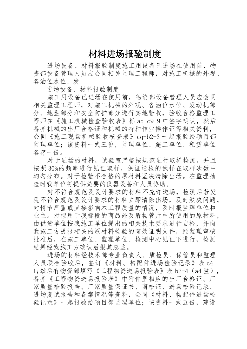 材料进场报验规章制度 _第1页