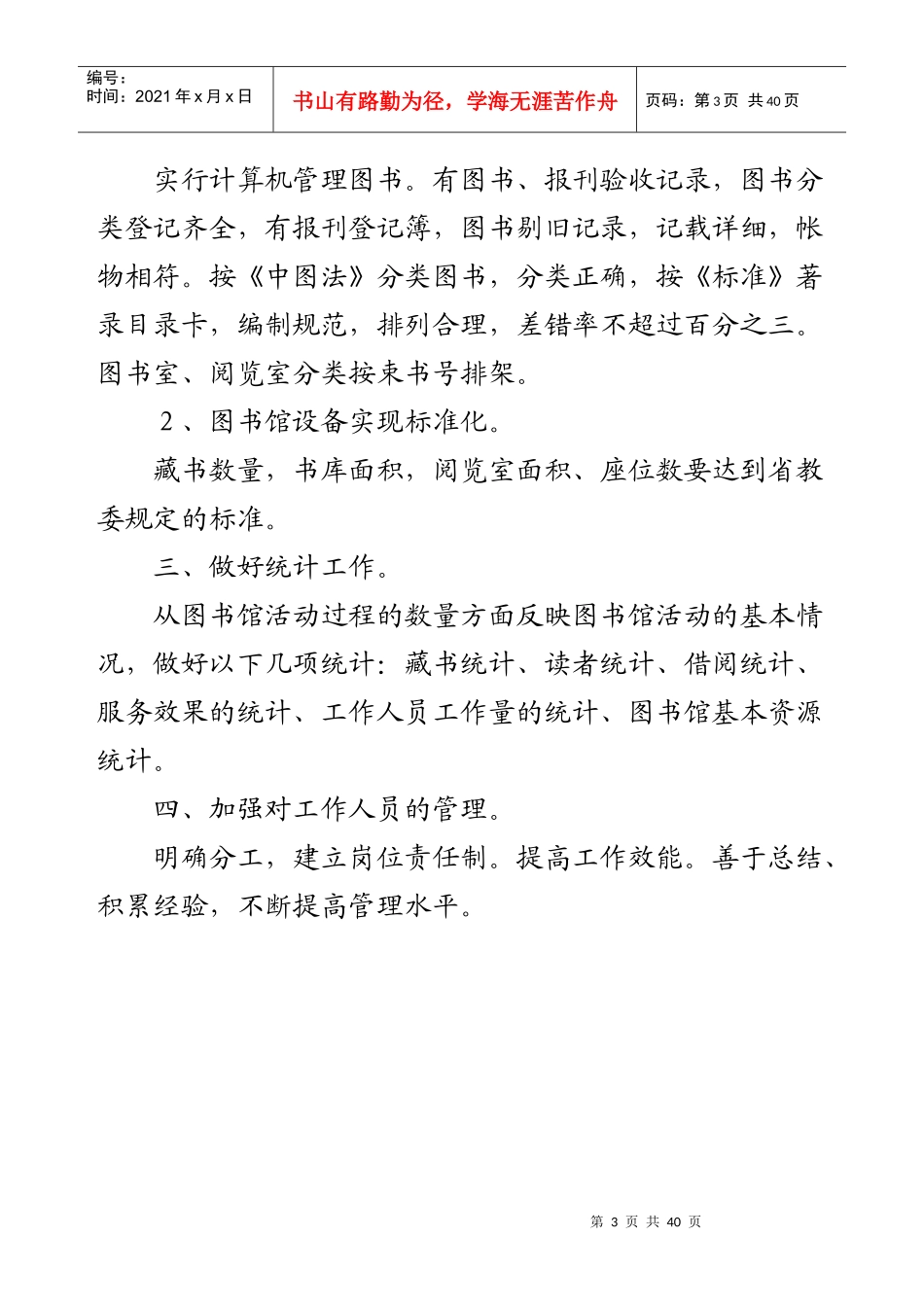 金龙中心校各室工作职责_第3页