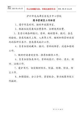 金龙中心校各室工作职责