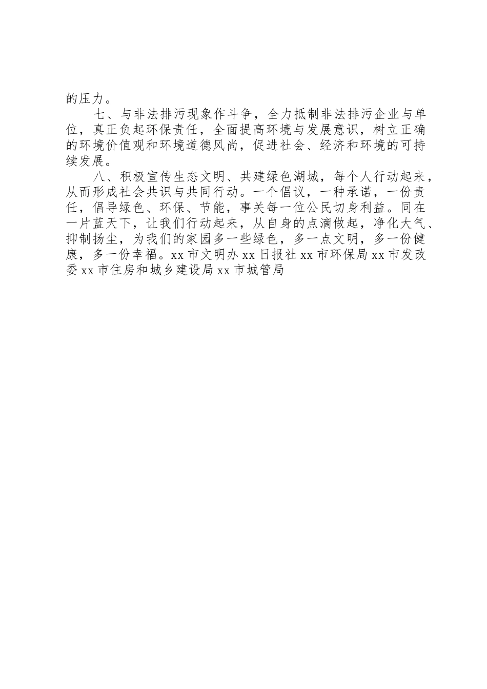 “同呼吸共奋斗力保蓝天蓝”环保倡议书范文_第2页