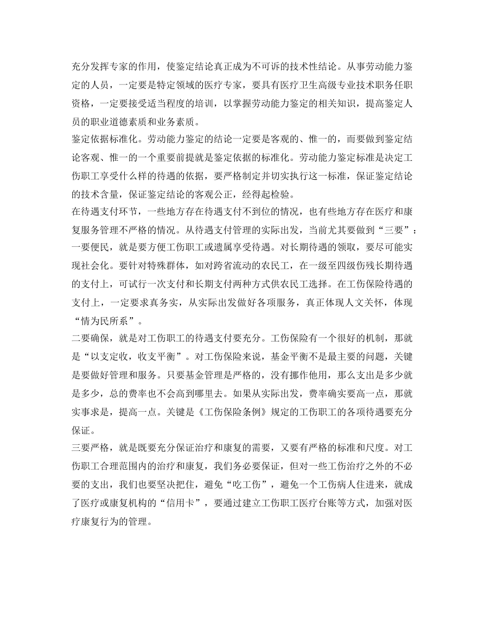 《工伤保险》之工伤保险的“三忌”、“三化”和“三要” _第2页
