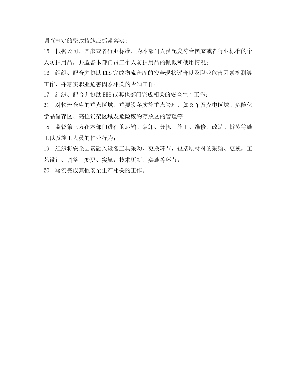 《安全管理制度》之物流部仓库经理的安全生产职责 _第2页