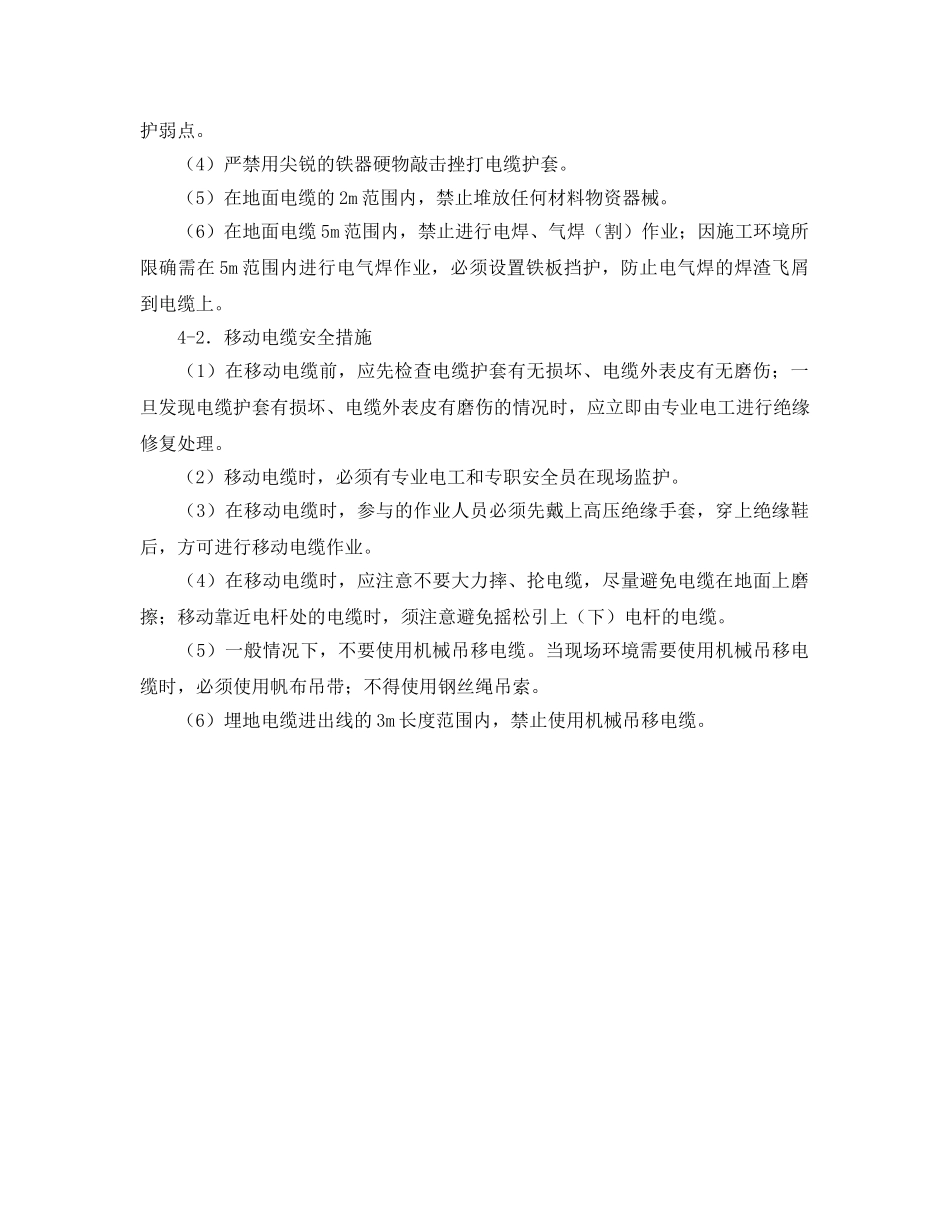 《管理资料-技术交底》之10KV外线高压电缆安全技术交底 _第2页