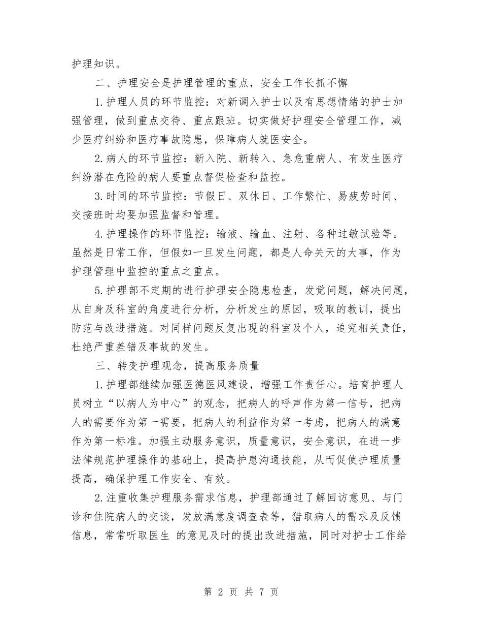 2024年护士工作计划表格样本与2024年护士工作计划：儿科护士年度计划汇编_第2页