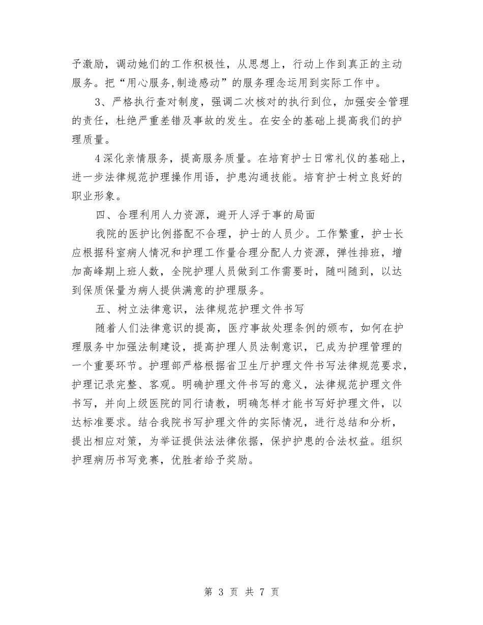 2024年护士工作计划表格样本与2024年护士工作计划：儿科护士年度计划汇编_第3页