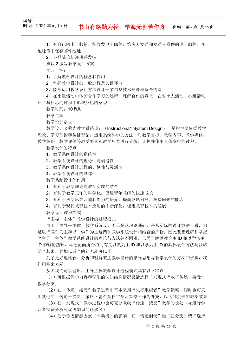 教育技术培训教案_第2页