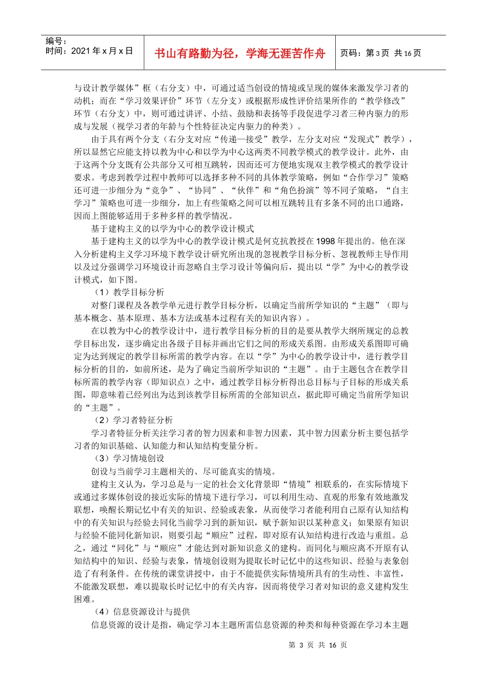 教育技术培训教案_第3页