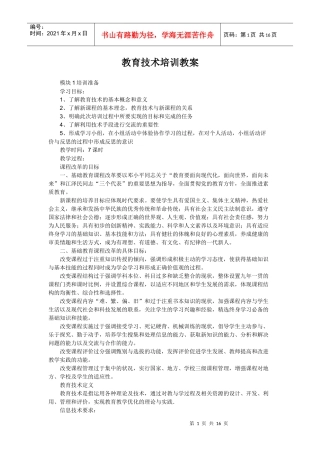 教育技术培训教案