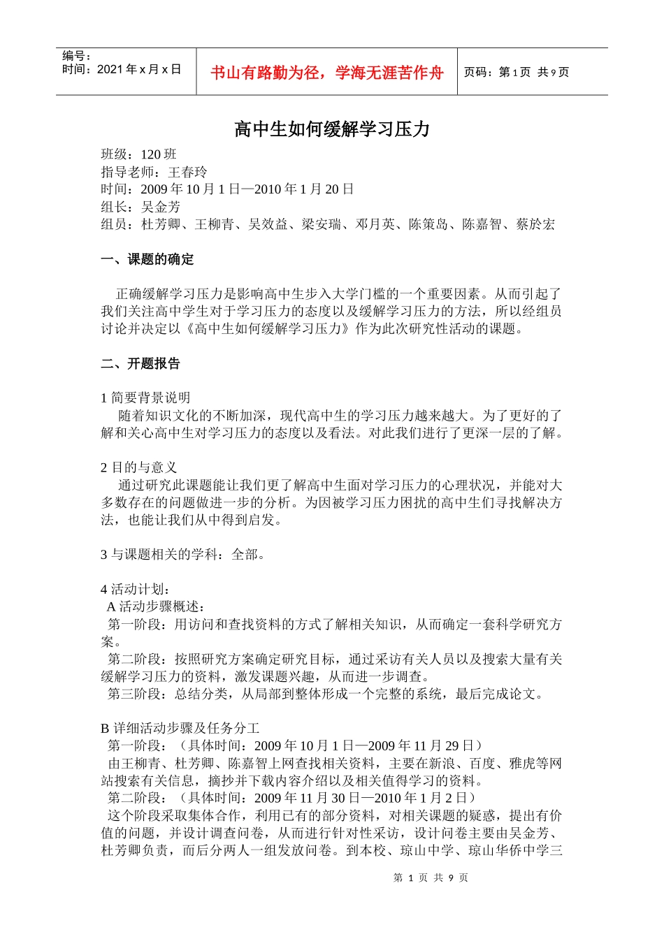 高中生如何缓解学习压力_第1页