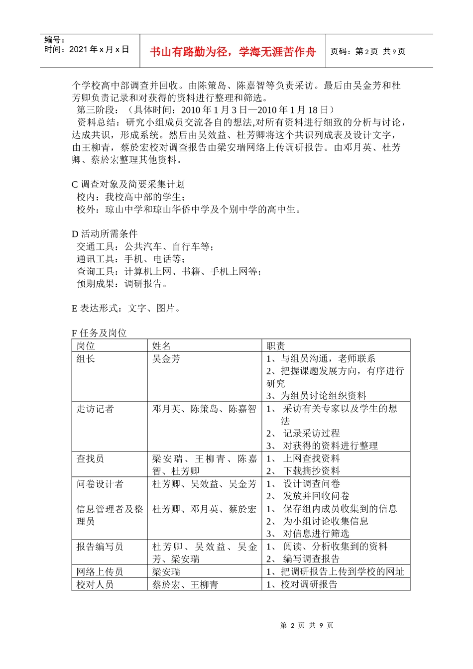 高中生如何缓解学习压力_第2页