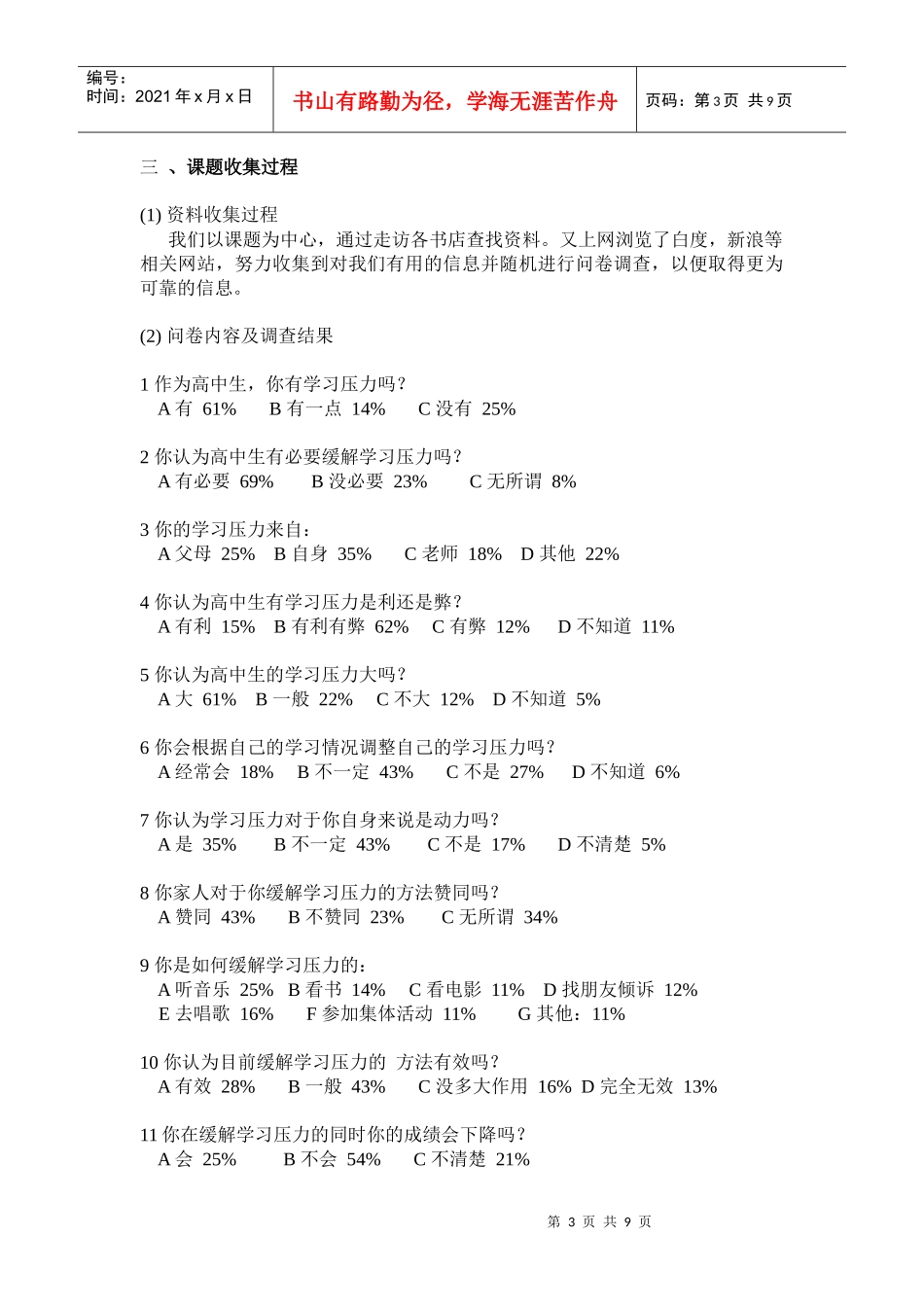 高中生如何缓解学习压力_第3页