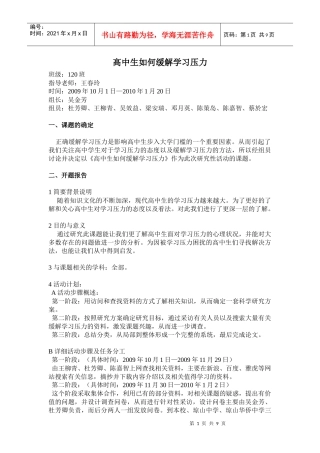 高中生如何缓解学习压力
