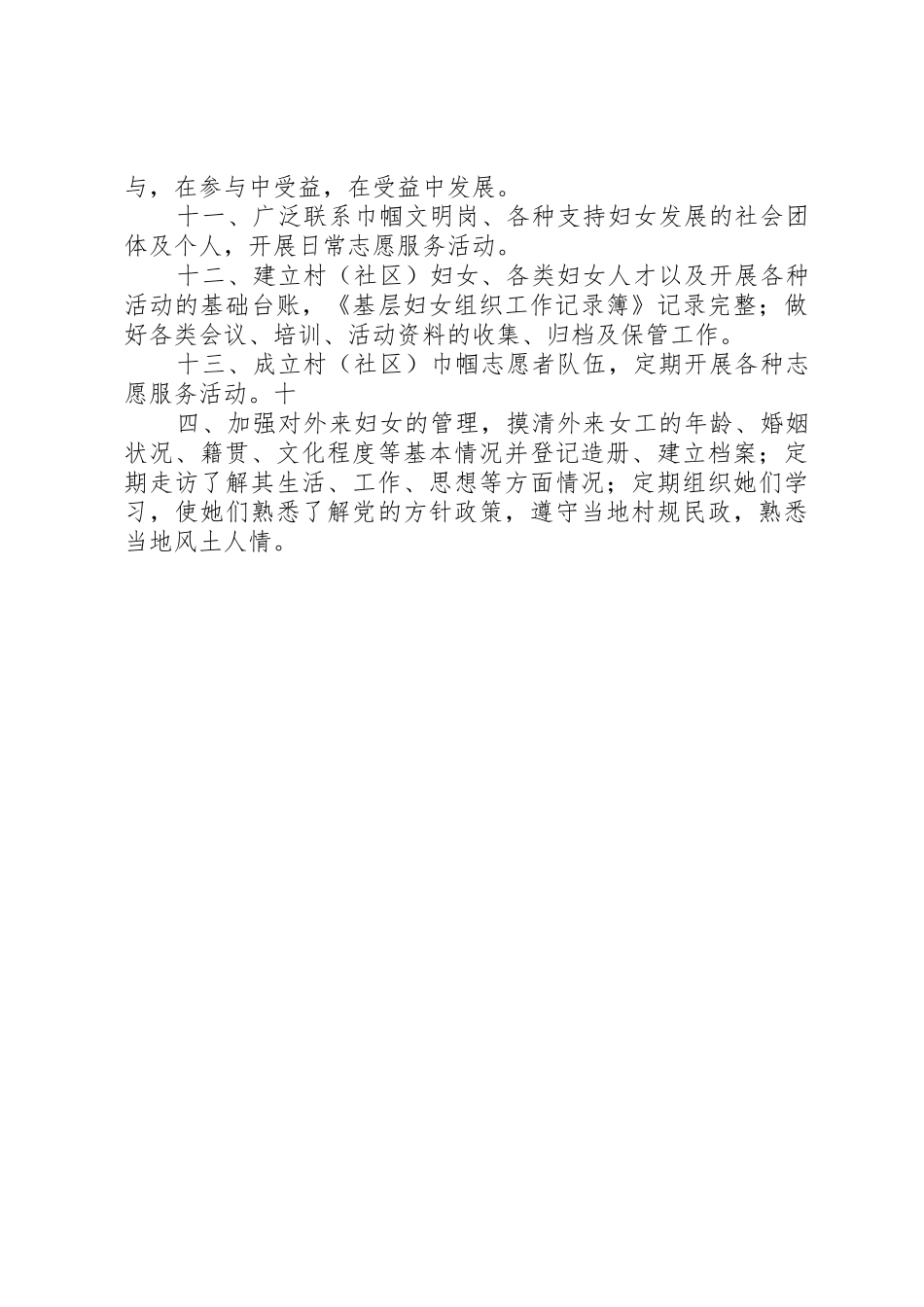 妇女之家管理规章制度细则_第2页
