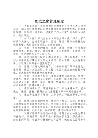 妇女之家管理规章制度细则