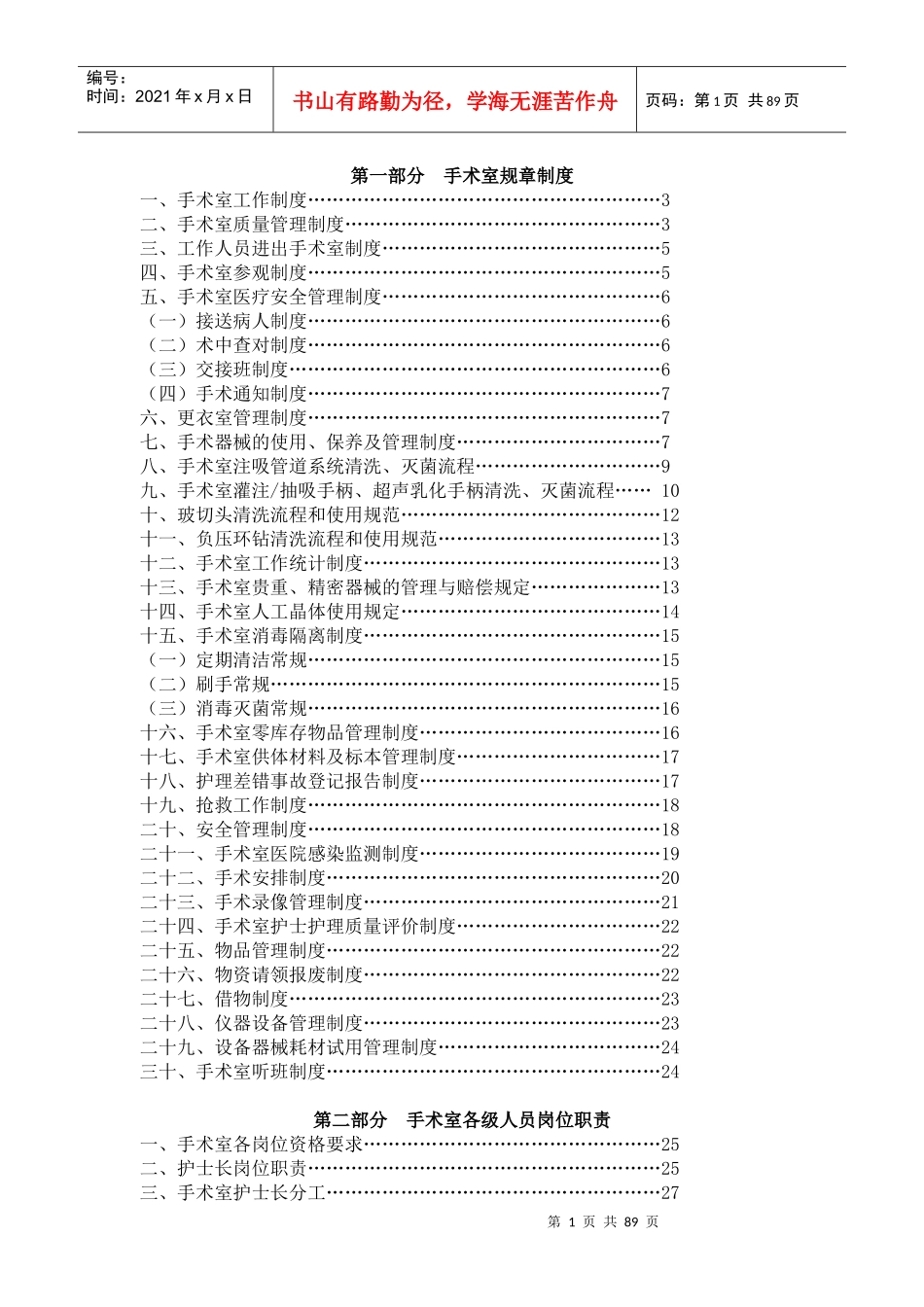 手术室护理工作手册XXXX_第1页