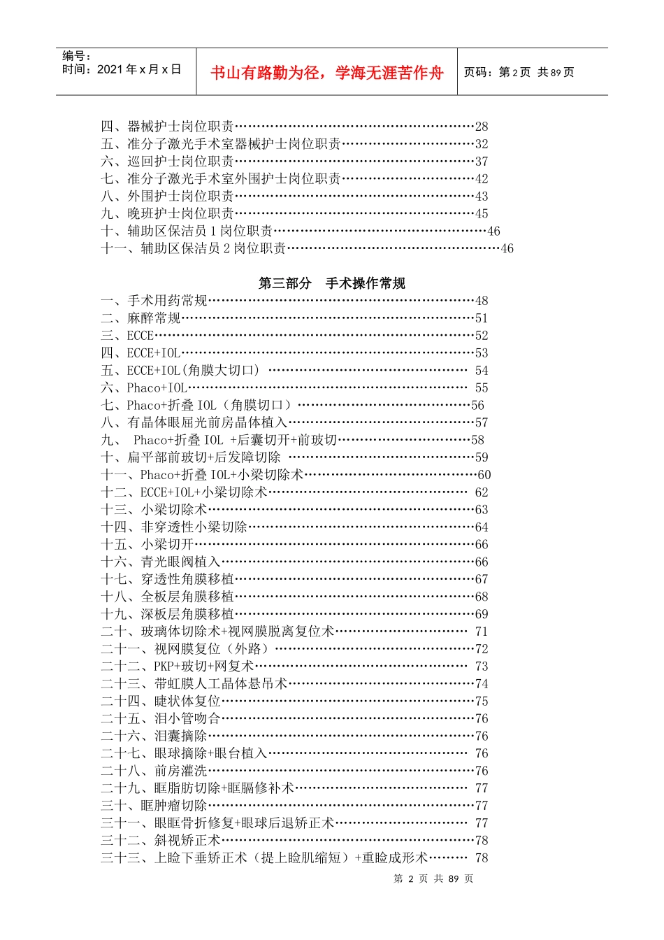 手术室护理工作手册XXXX_第2页
