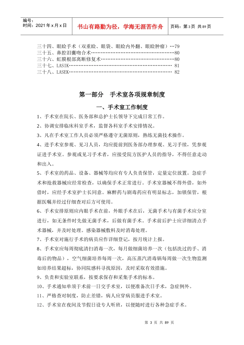 手术室护理工作手册XXXX_第3页