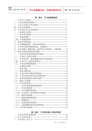手术室护理工作手册XXXX