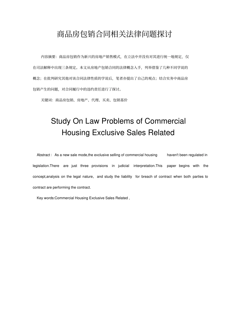 商品房包销合同相关法律问题探讨_第2页