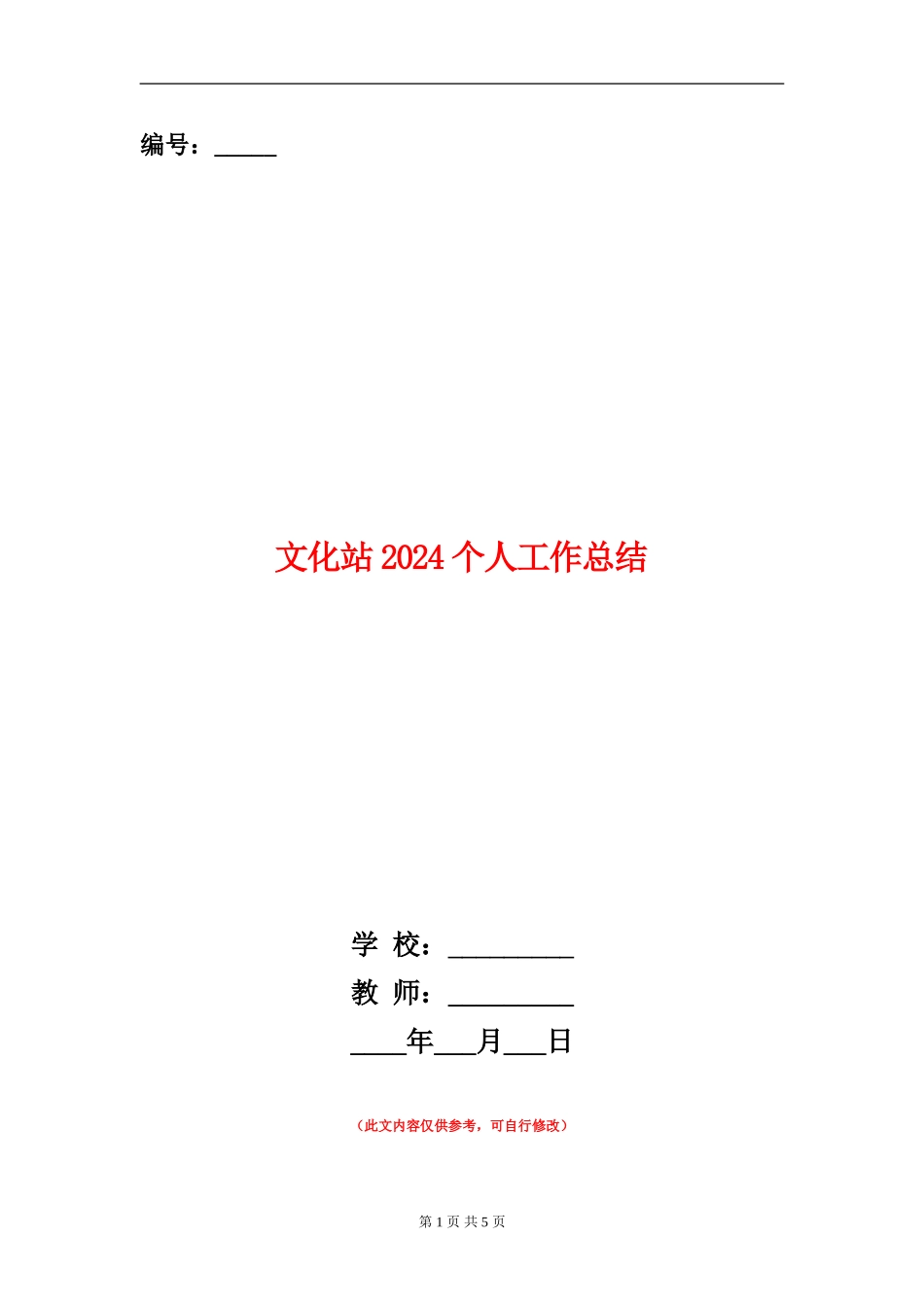 文化站2024个人工作总结_第1页