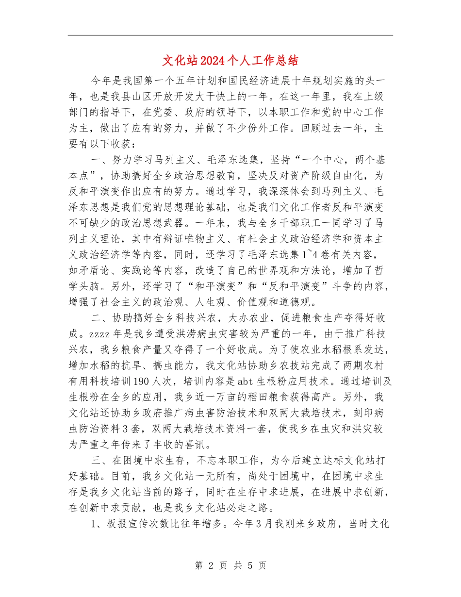 文化站2024个人工作总结_第2页