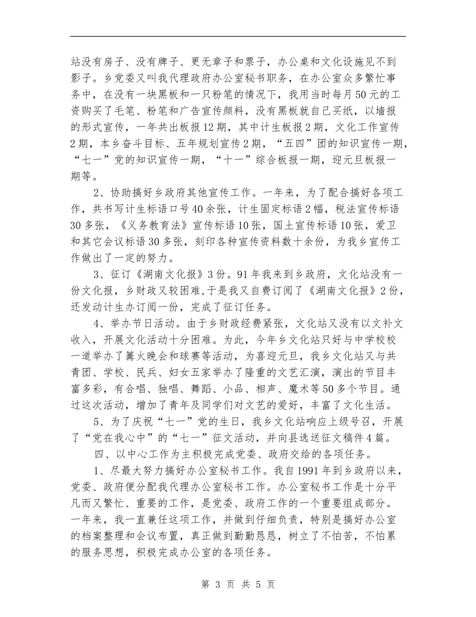 文化站2024个人工作总结_第3页