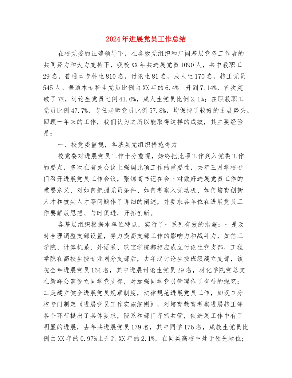 2024年反腐倡廉活动心得体会与2024年发展党员工作总结汇编_第3页