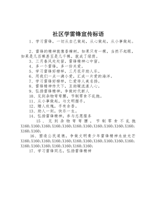 社区学雷锋标语集锦