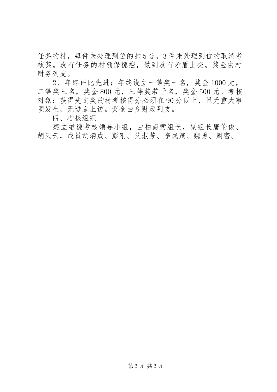 安全维稳工作规章制度细则_第2页