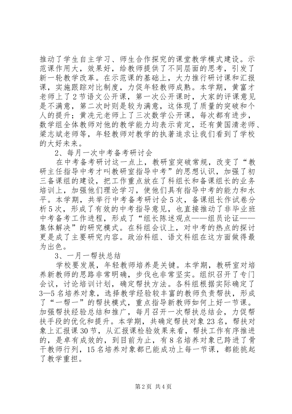 初中教研室教研工作总结_第2页