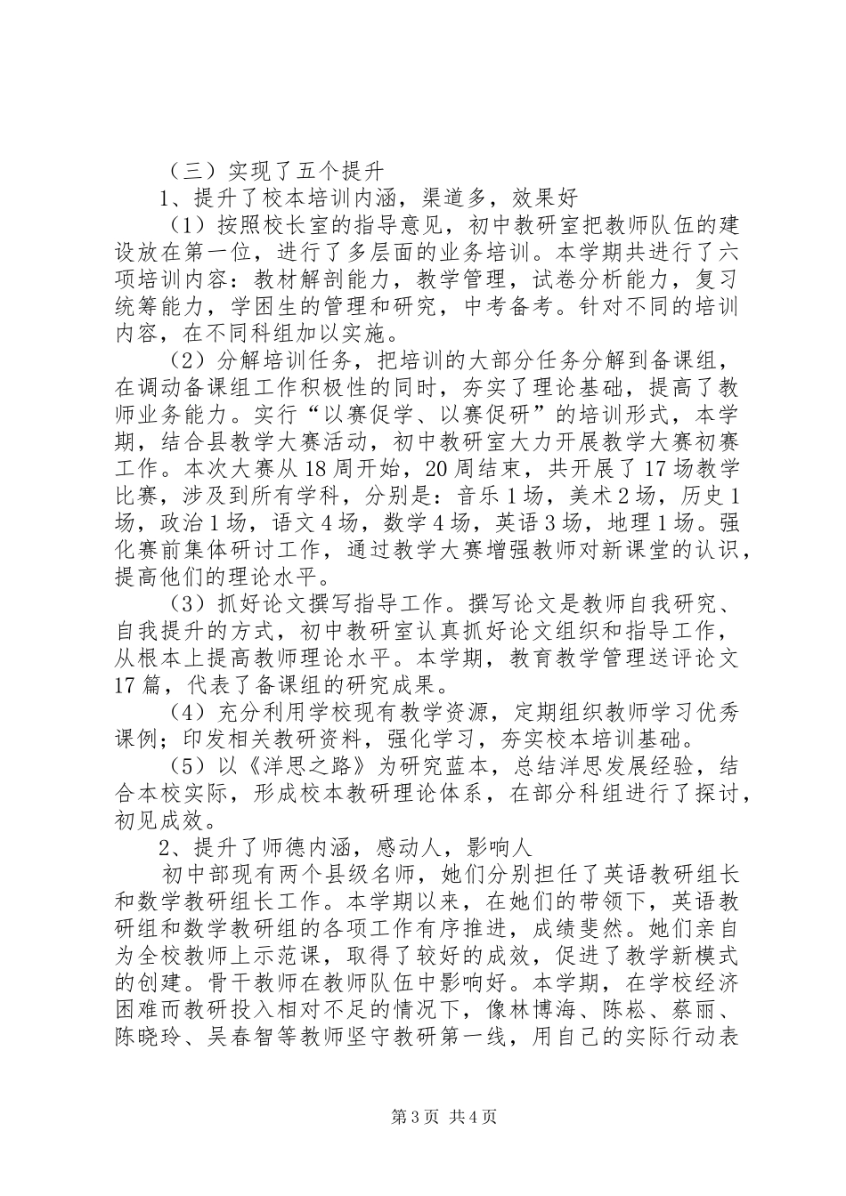 初中教研室教研工作总结_第3页