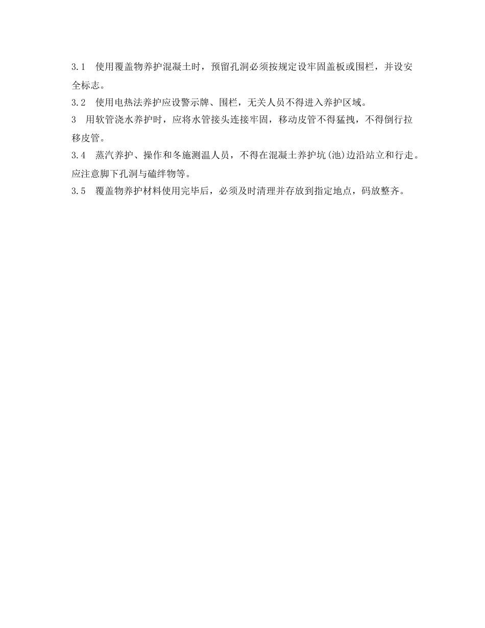 《安全教育》之混凝土工岗前培训内容 _第2页