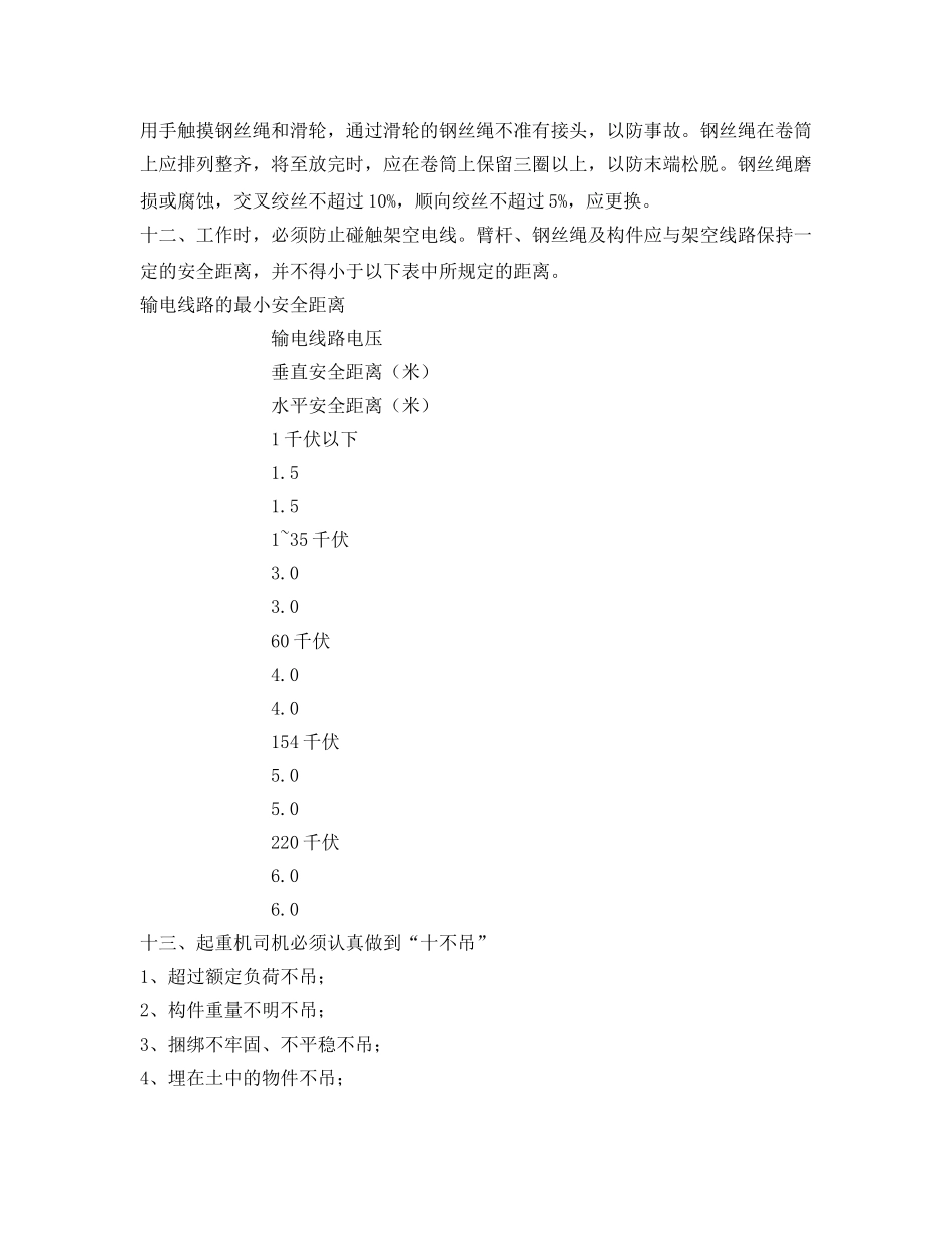 《安全技术》之汽车吊起重吊装安全措施 _第2页