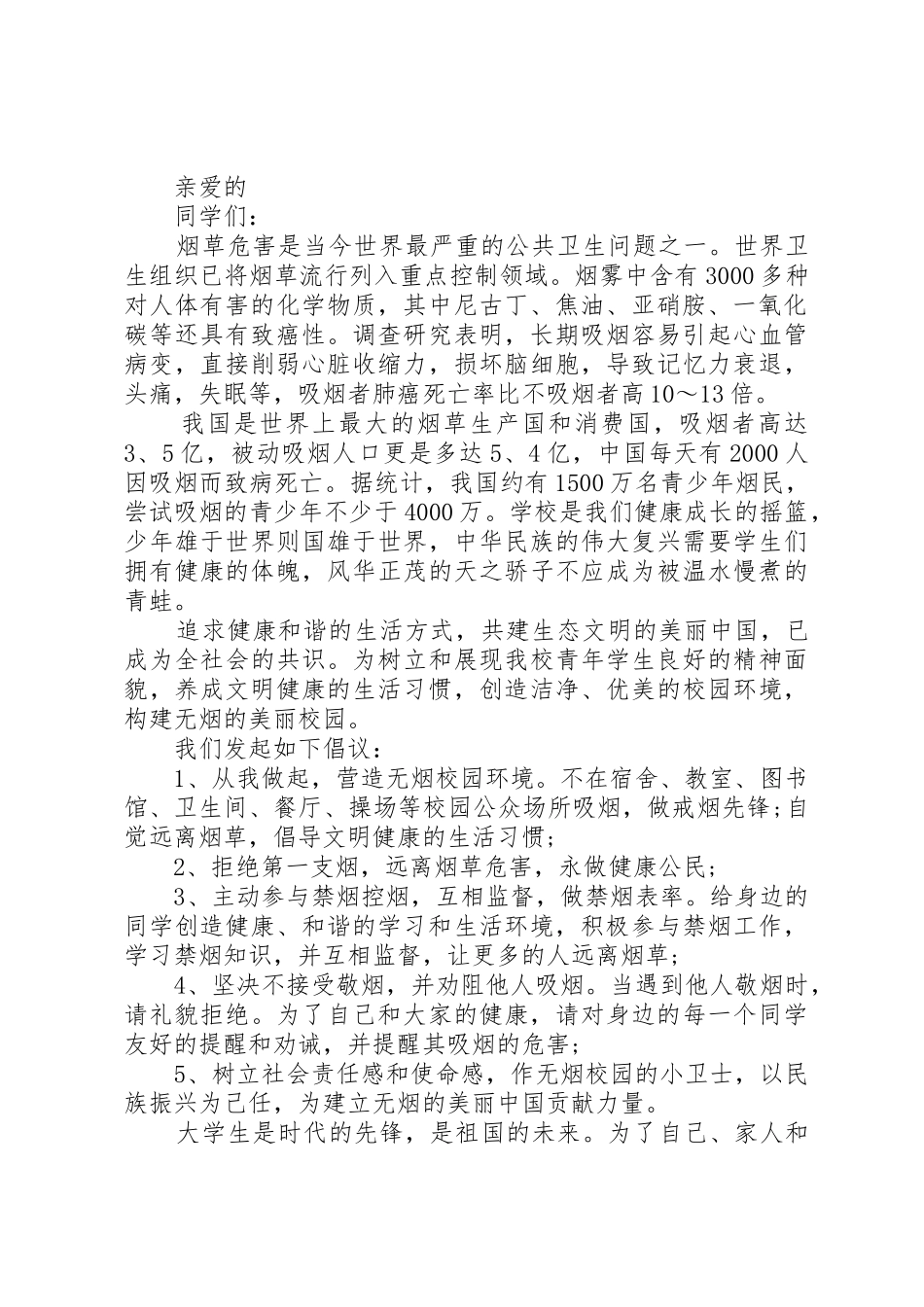禁烟倡议书范文优秀范例_第2页