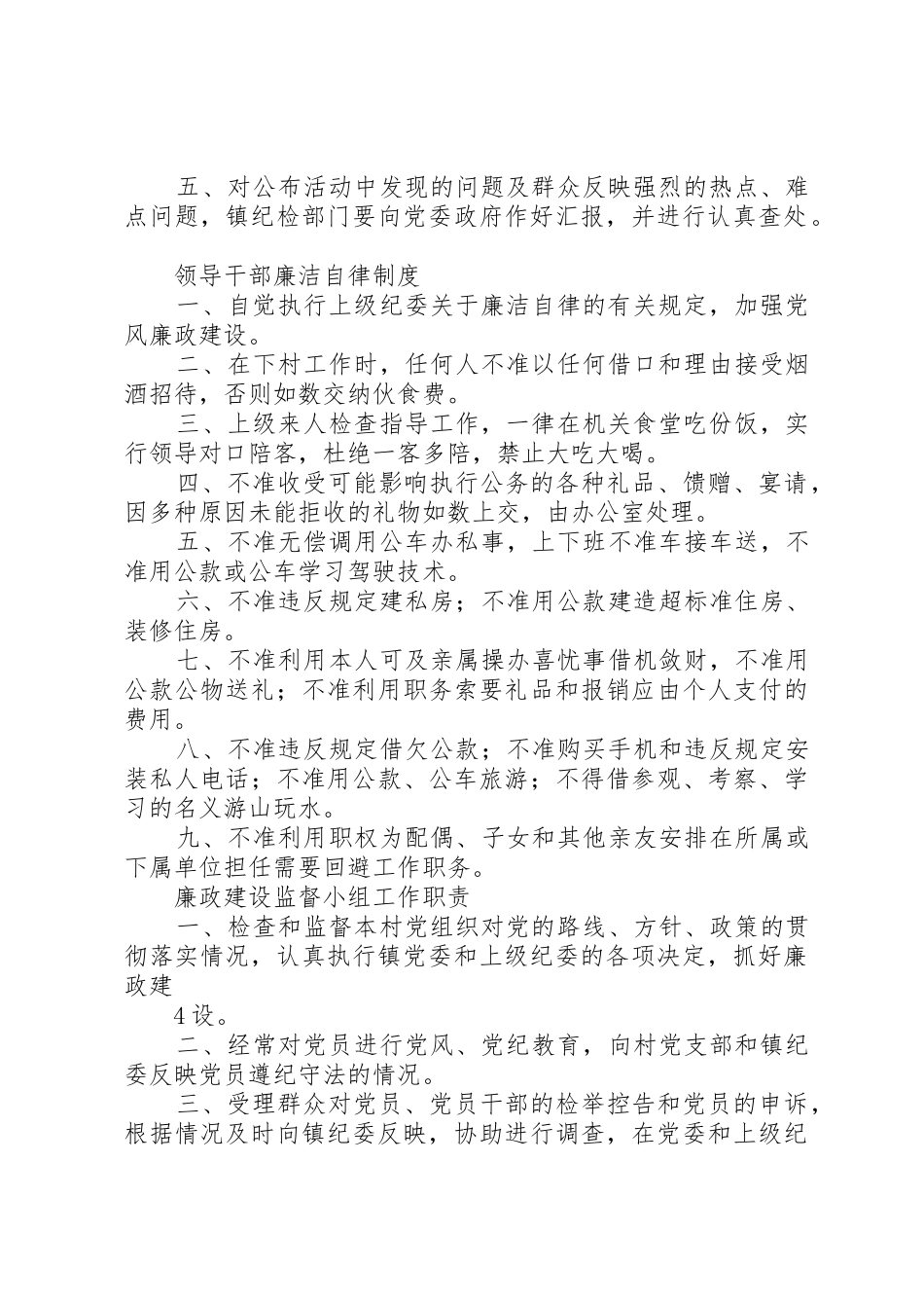 乡镇各项管理规章制度 _第2页