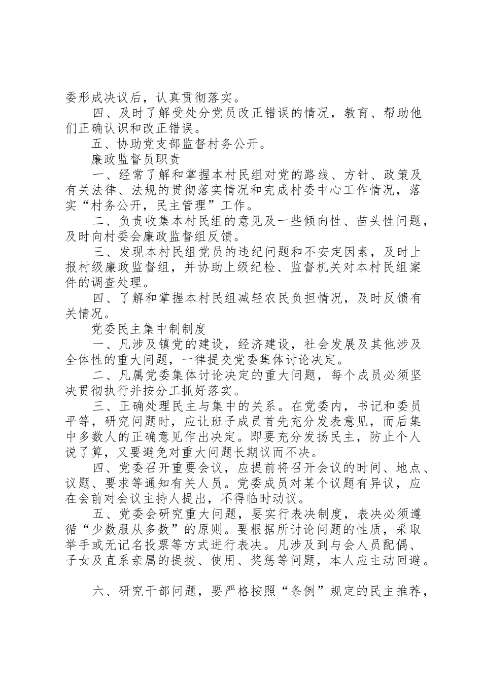 乡镇各项管理规章制度 _第3页