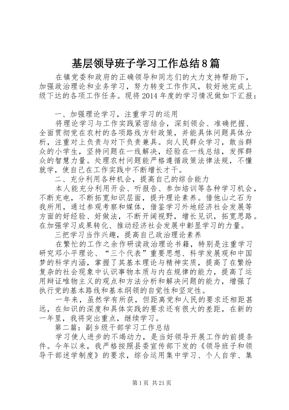 基层领导班子学习工作总结8篇_第1页