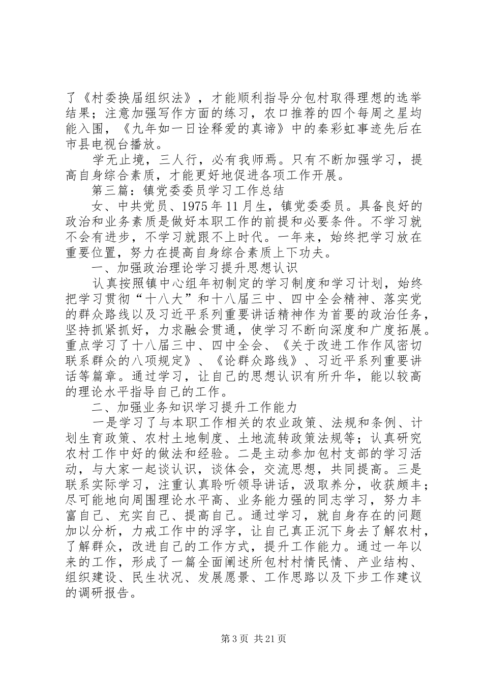 基层领导班子学习工作总结8篇_第3页