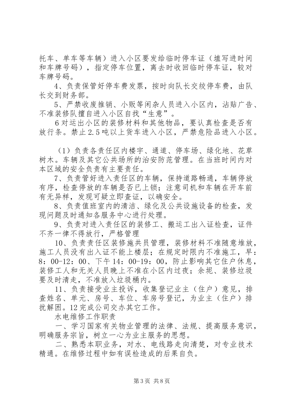查岗查哨规章制度5篇_第3页