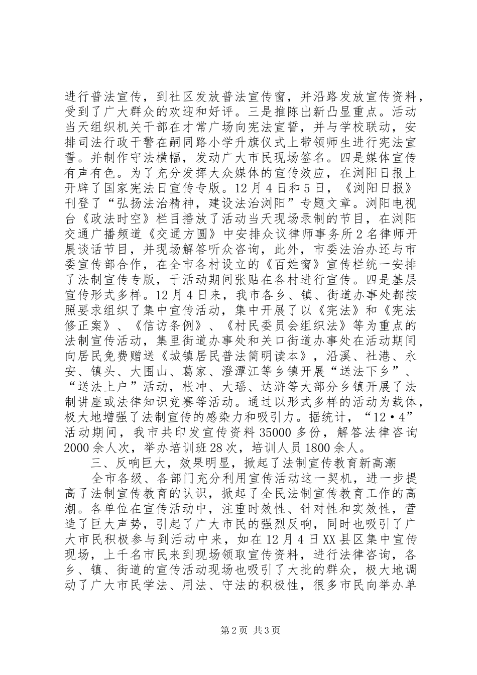 国家宪法日宣传活动总结_第2页