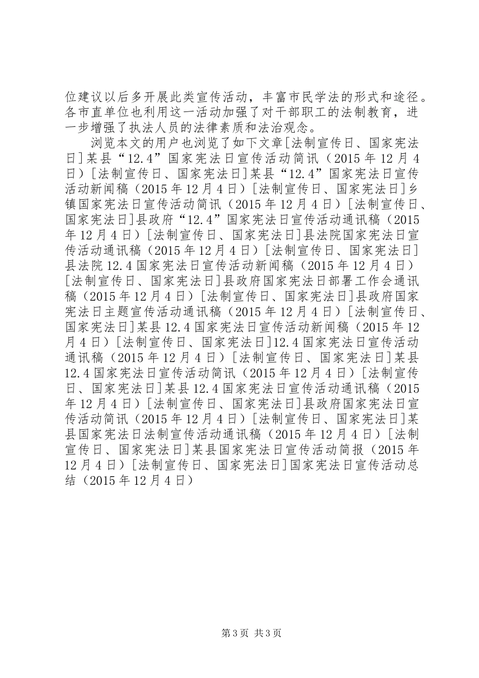 国家宪法日宣传活动总结_第3页